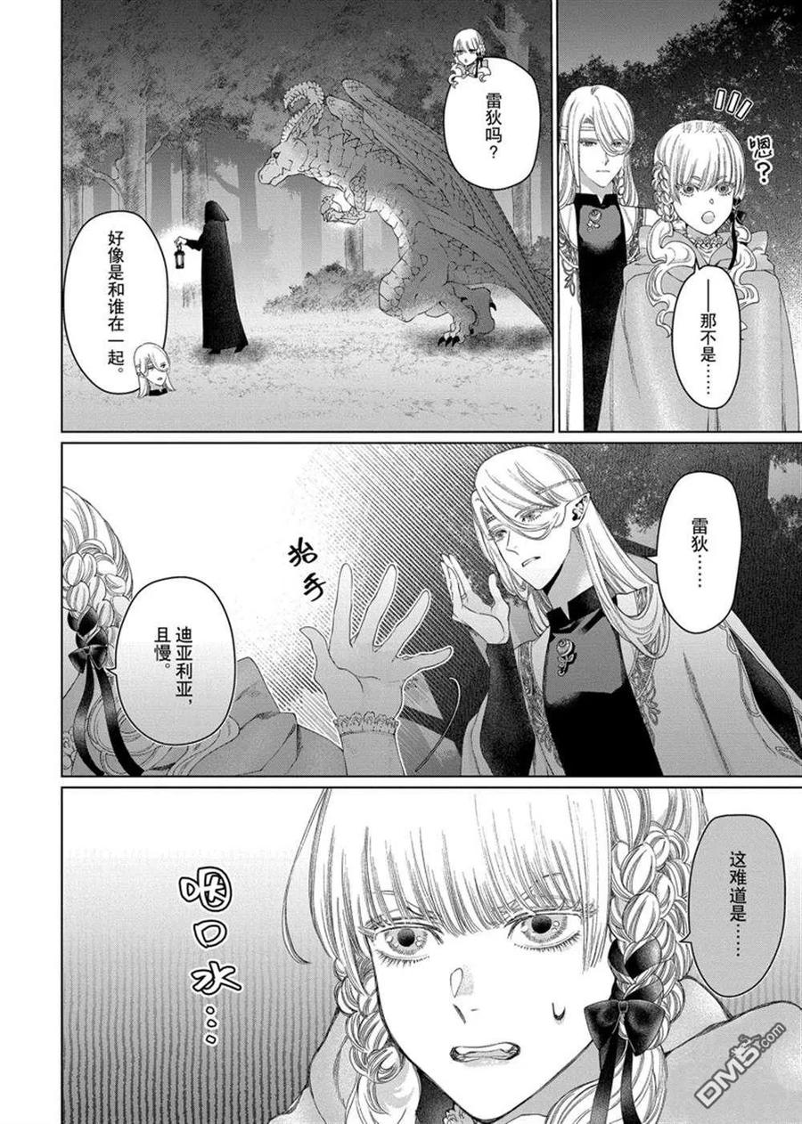 《龙族买房》第38话 试看版 第26页