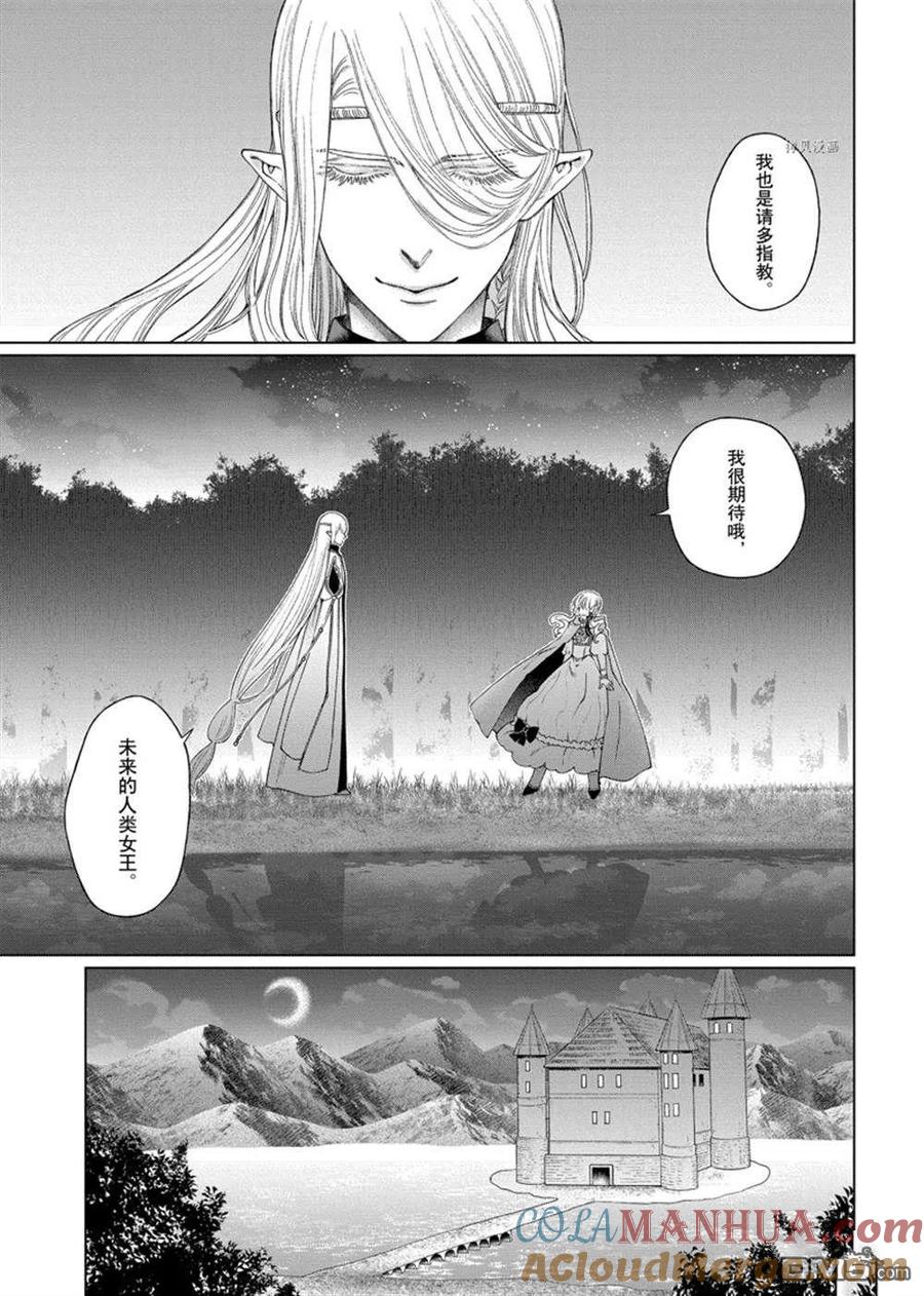 《龙族买房》第38话 试看版 第25页
