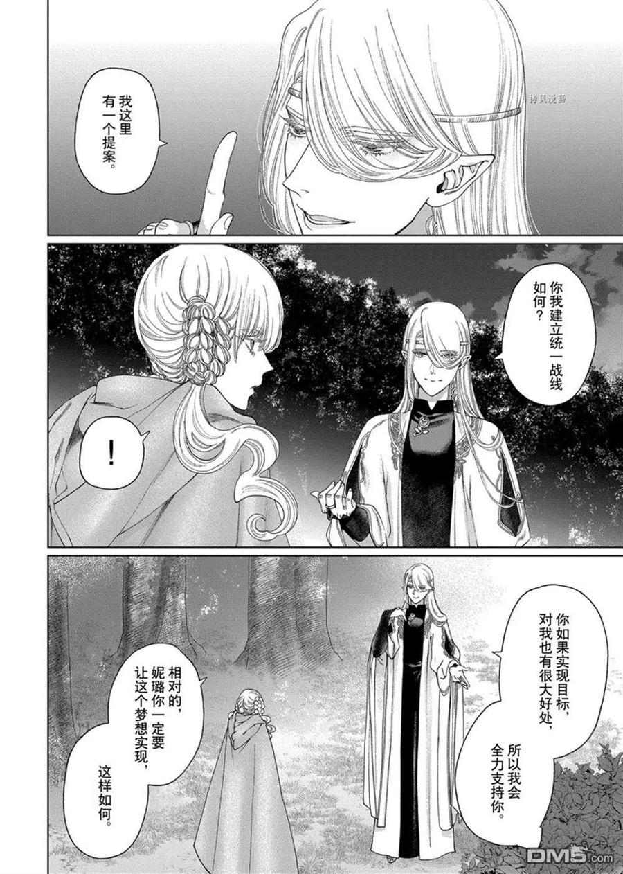 《龙族买房》第38话 试看版 第22页