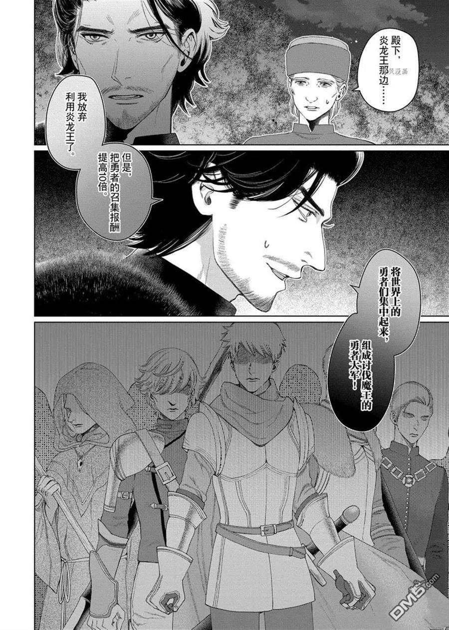 《龙族买房》第38话 试看版 第38页