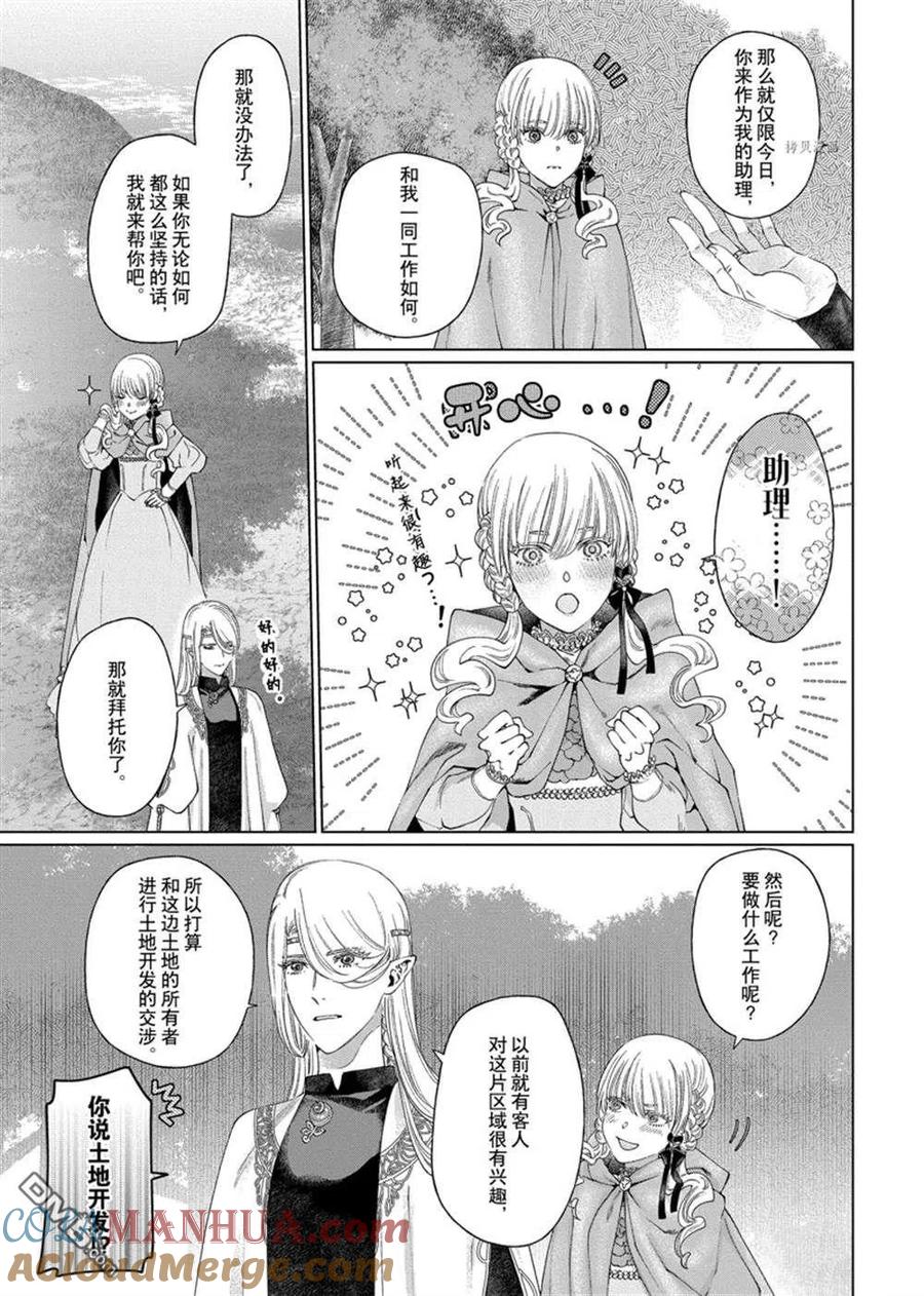 《龙族买房》第38话 试看版 第5页