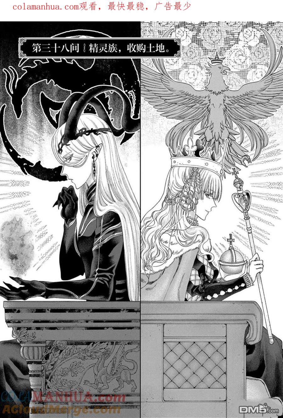 《龙族买房》第38话 试看版 第1页