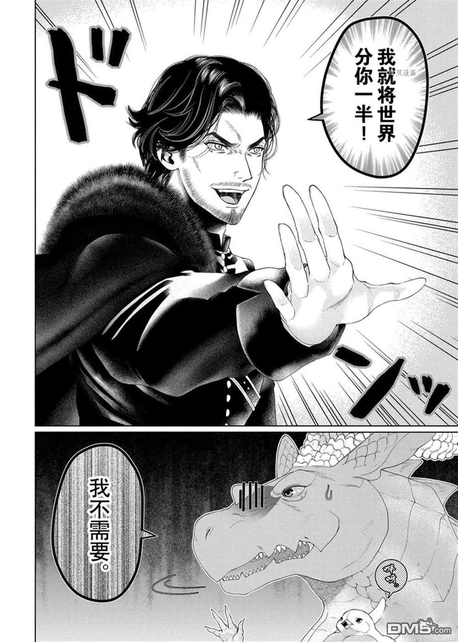 《龙族买房》第38话 试看版 第32页
