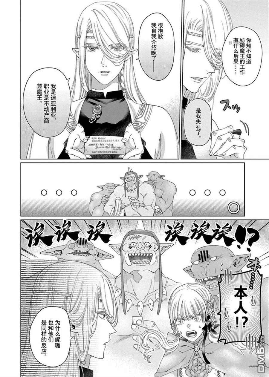 《龙族买房》第38话 试看版 第12页