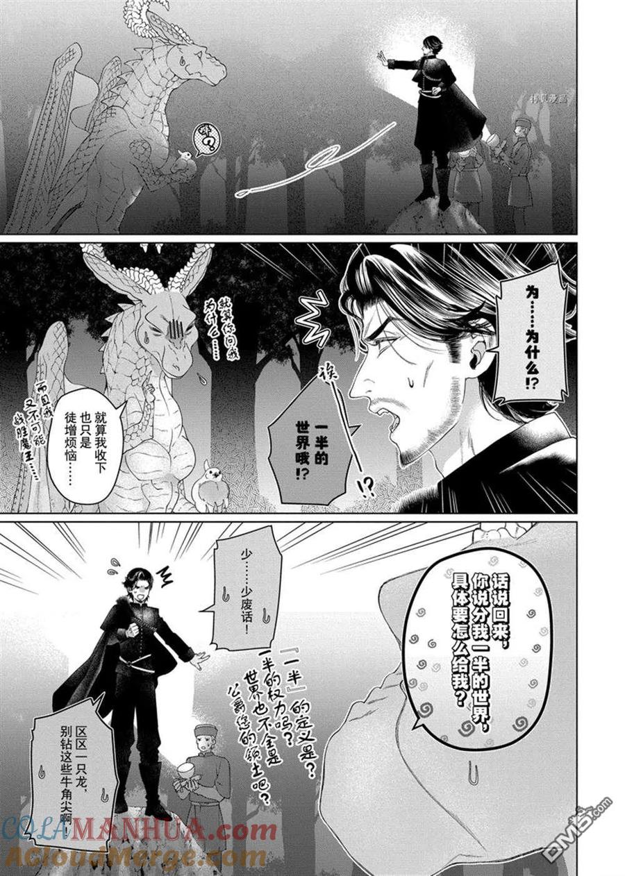 《龙族买房》第38话 试看版 第33页