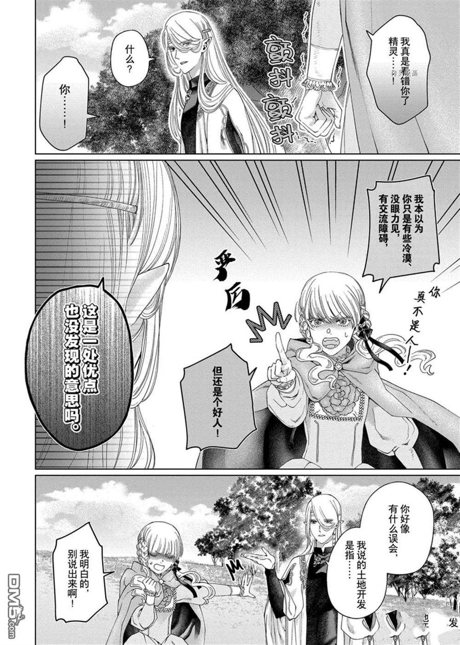 《龙族买房》第38话 试看版 第6页