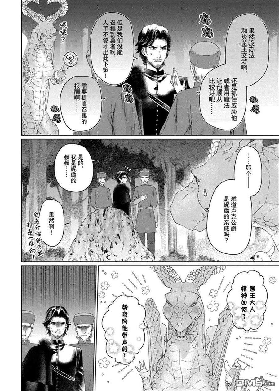 《龙族买房》第38话 试看版 第34页
