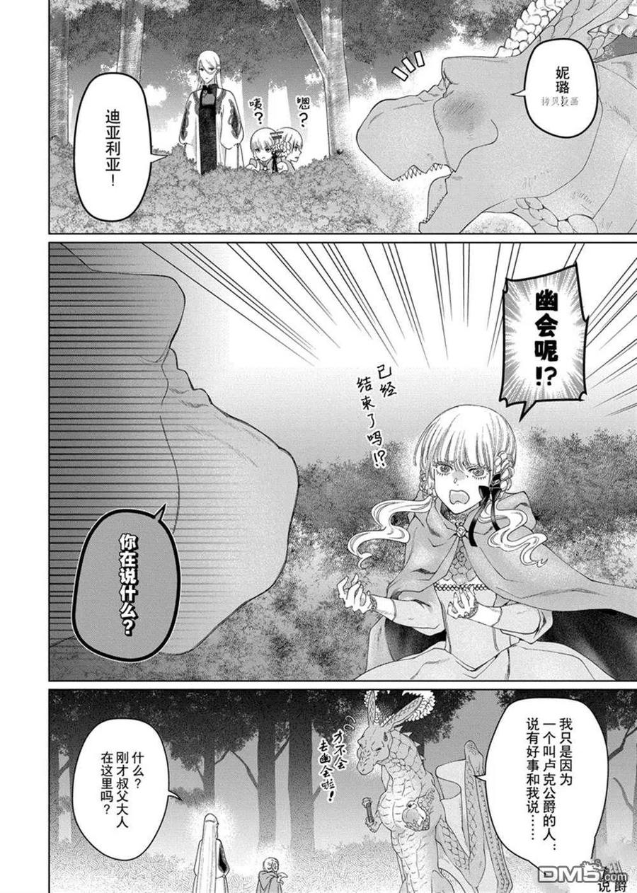 《龙族买房》第38话 试看版 第36页