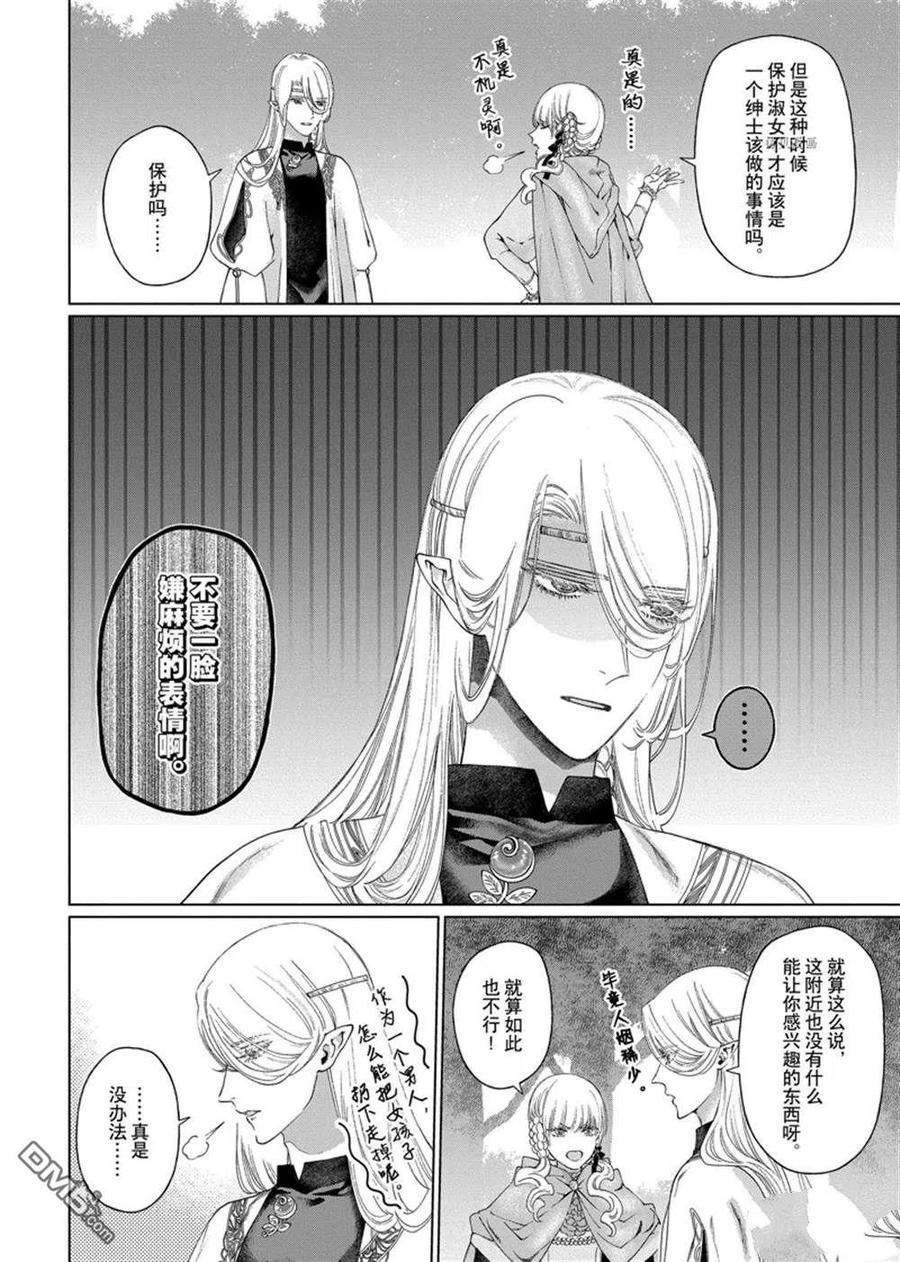 《龙族买房》第38话 试看版 第4页