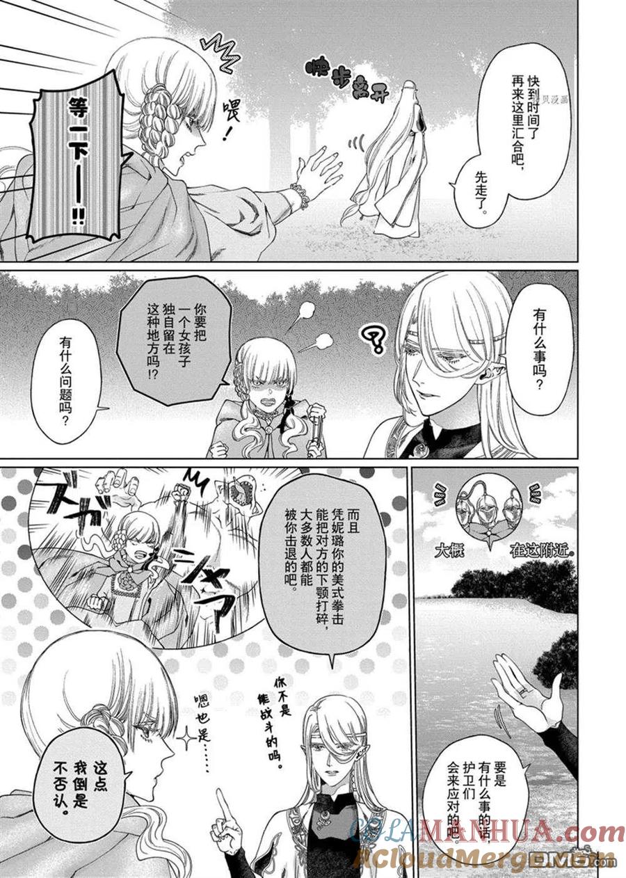 《龙族买房》第38话 试看版 第3页