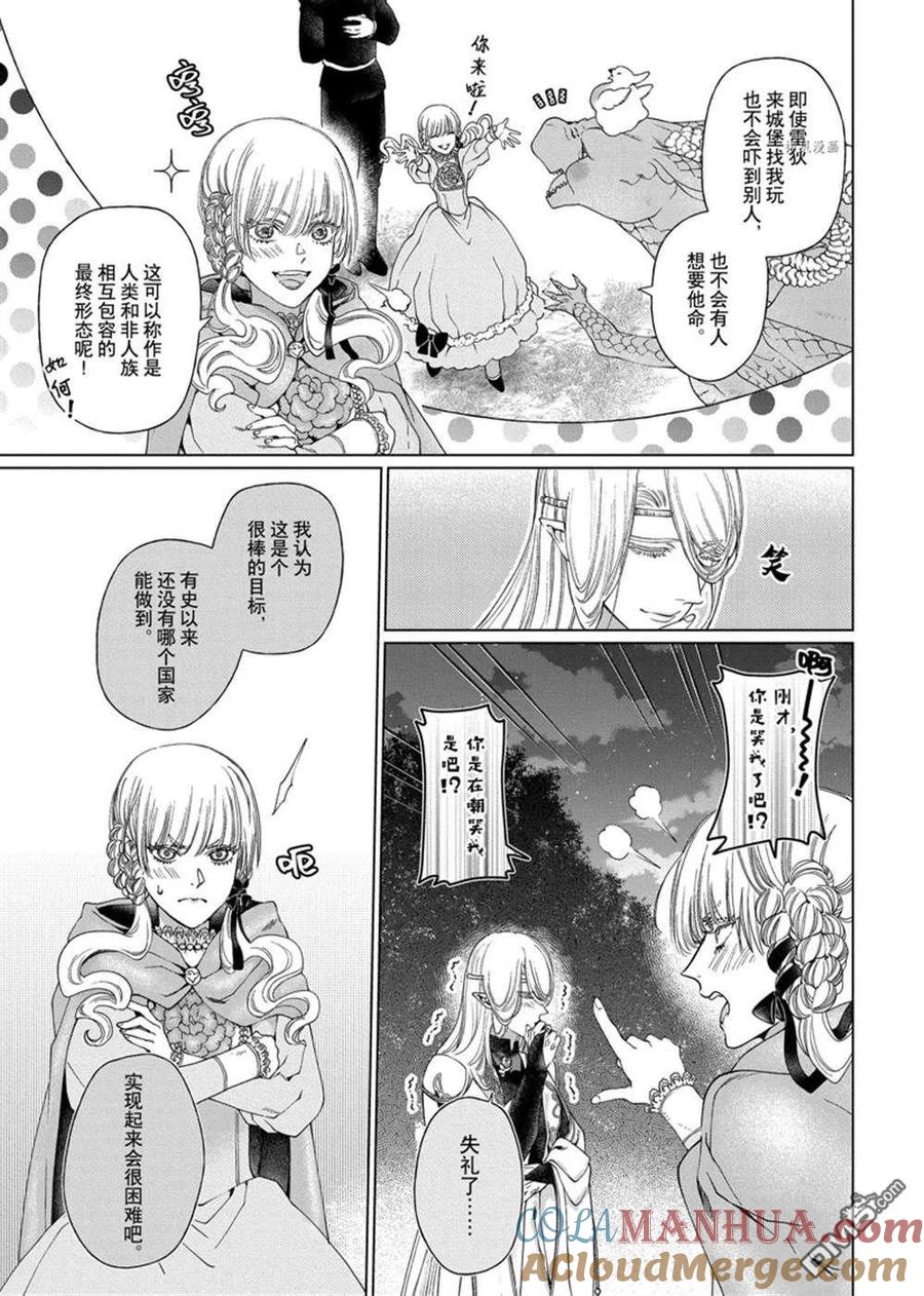《龙族买房》第38话 试看版 第21页