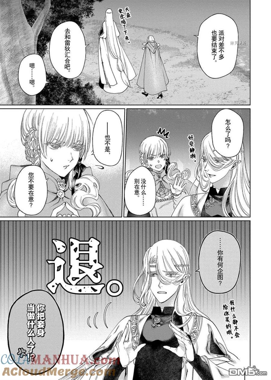 《龙族买房》第38话 试看版 第15页