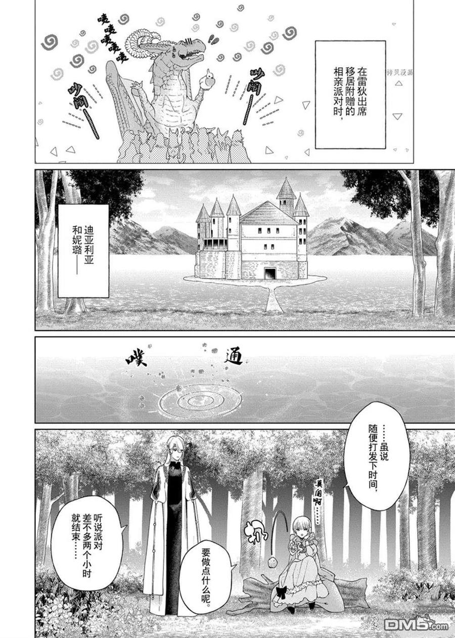 《龙族买房》第38话 试看版 第2页