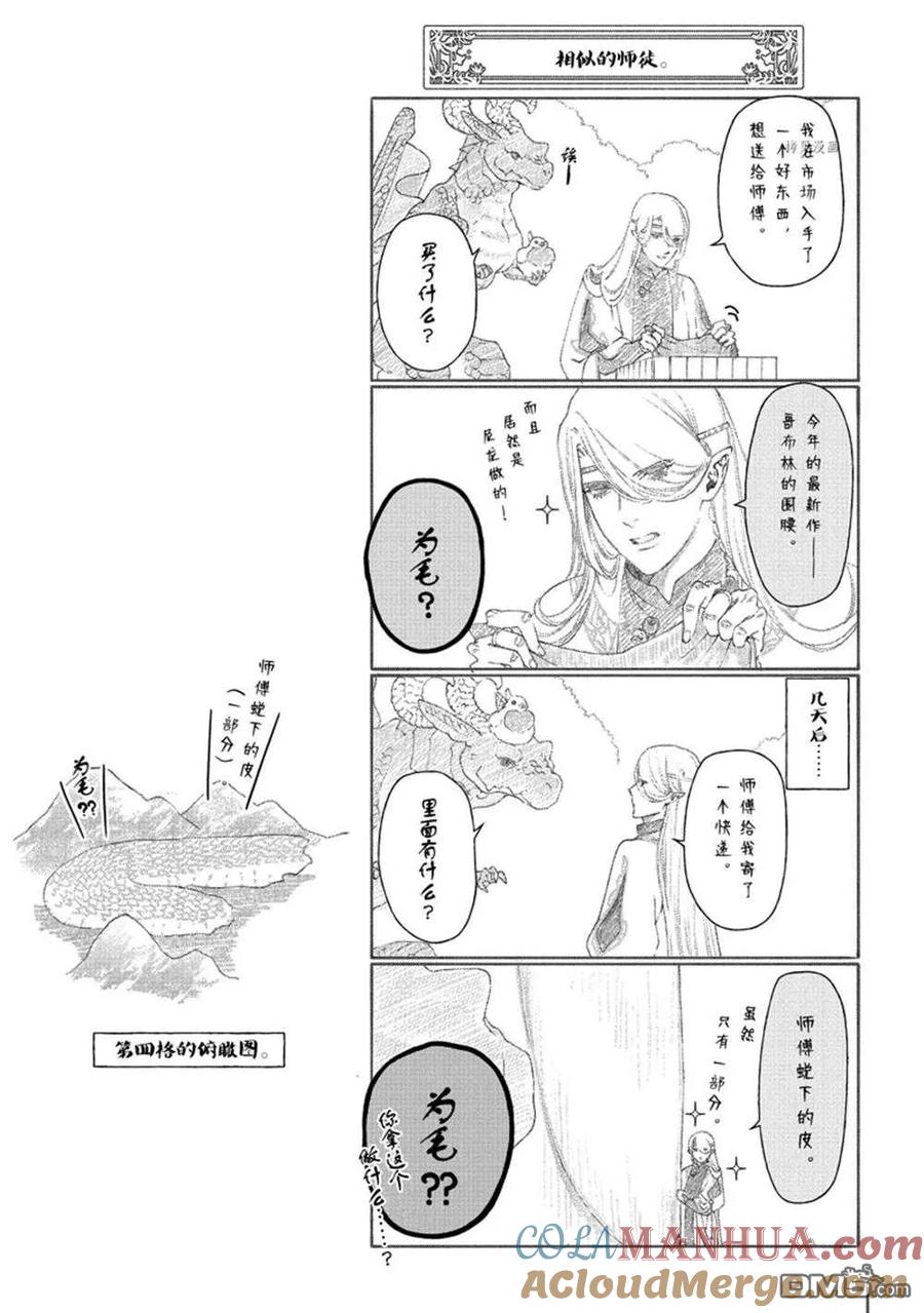 《龙族买房》外传2 第13页