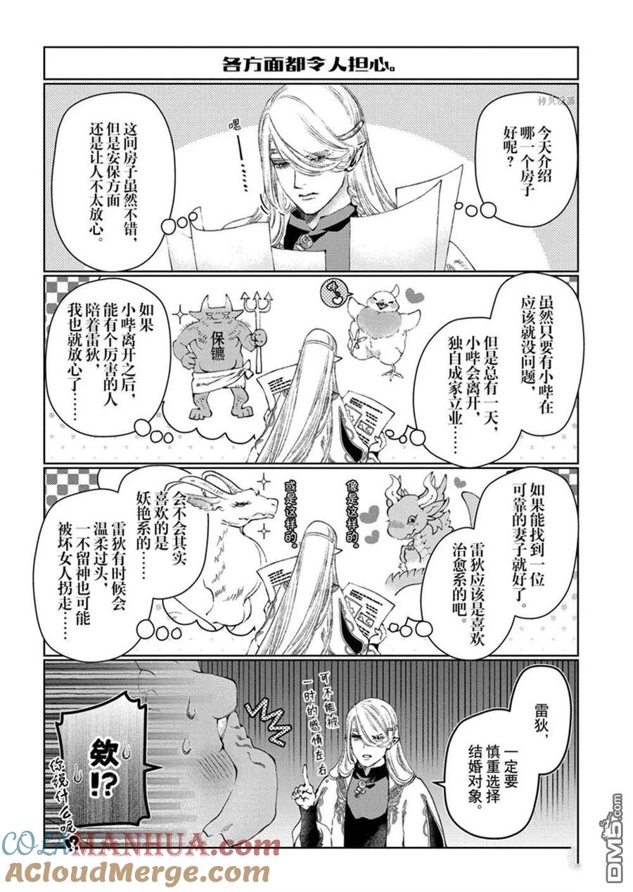 《龙族买房》外传2 第4页