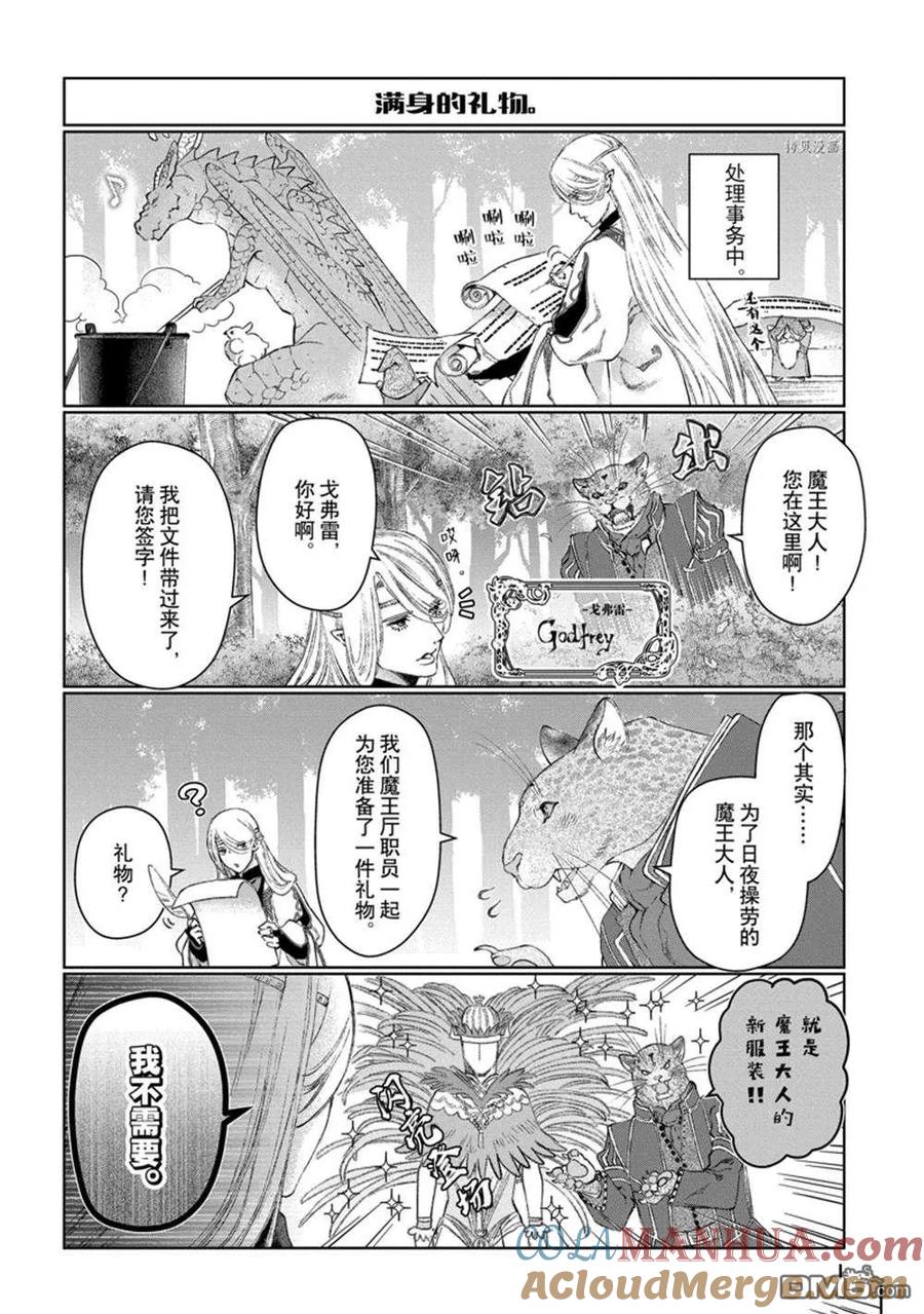《龙族买房》外传2 第8页