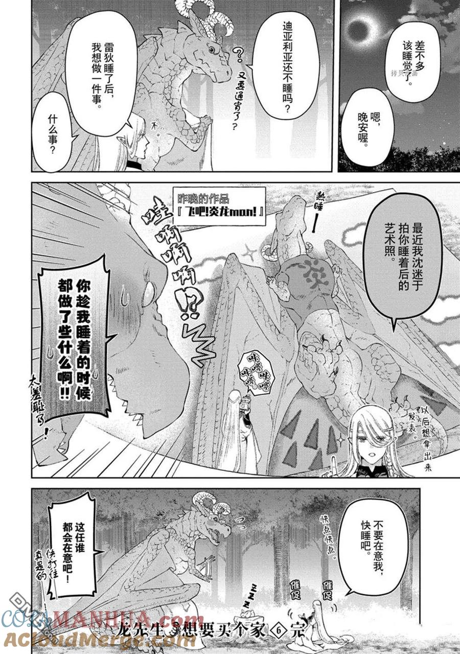 《龙族买房》外传2 第12页
