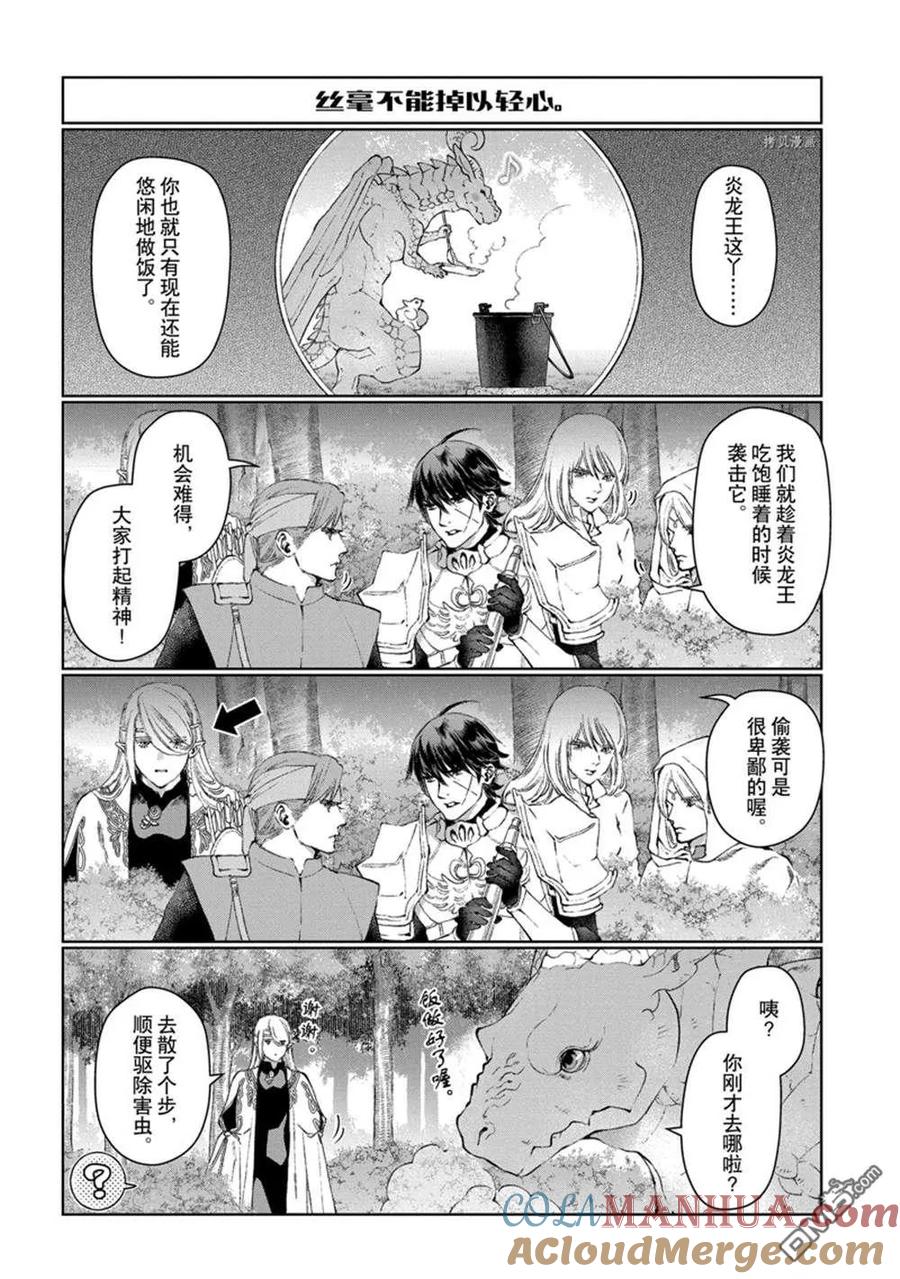 《龙族买房》外传2 第10页