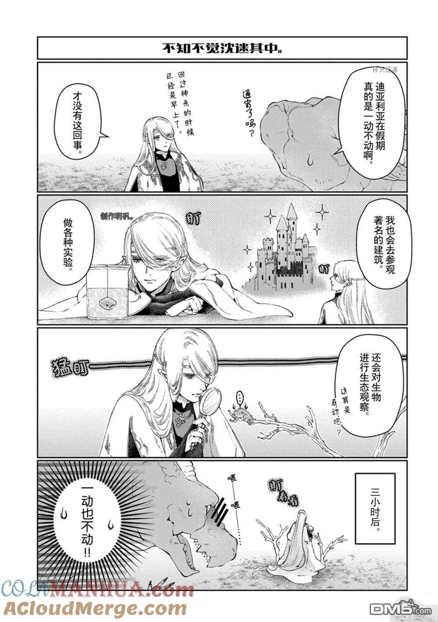 《龙族买房》外传2 第3页