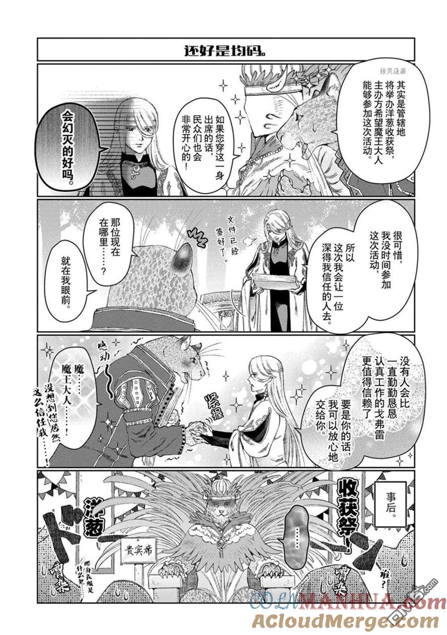 《龙族买房》外传2 第9页
