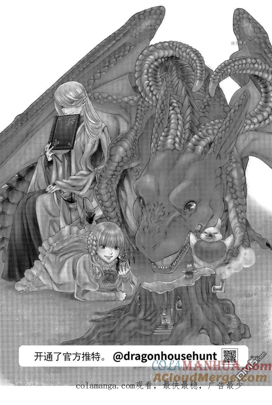 《龙族买房》外传2 第14页
