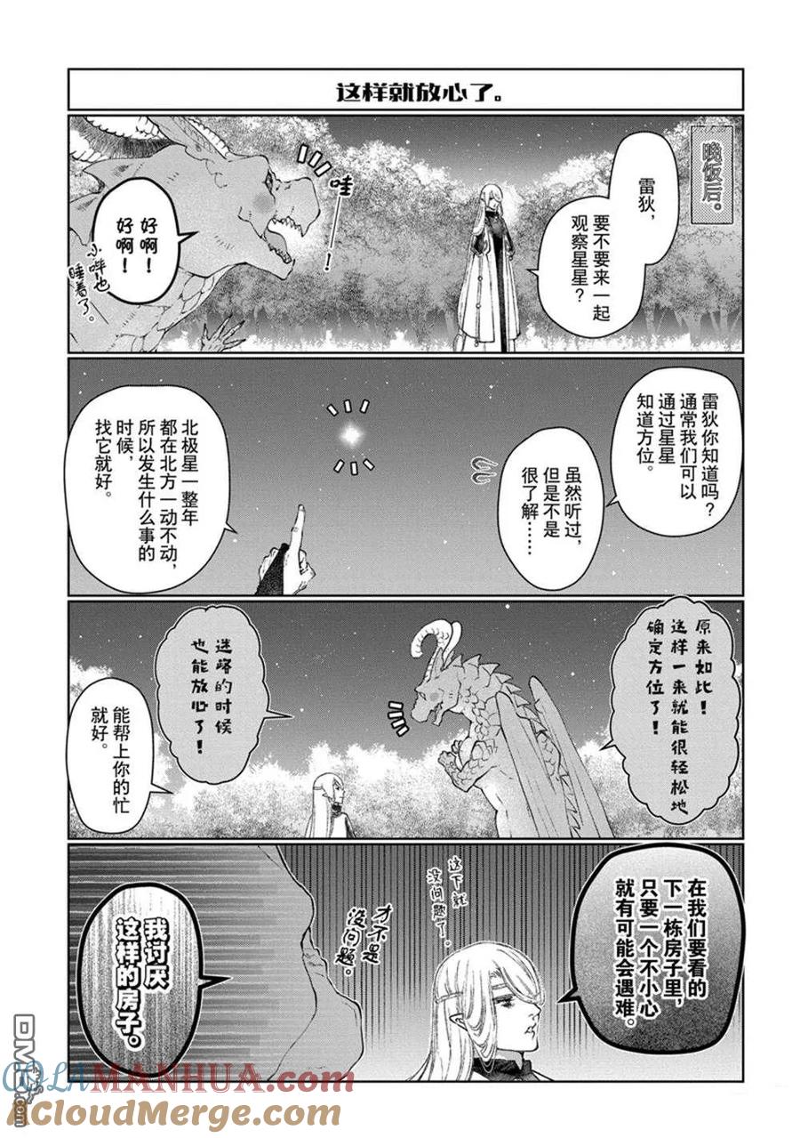 《龙族买房》外传2 第11页