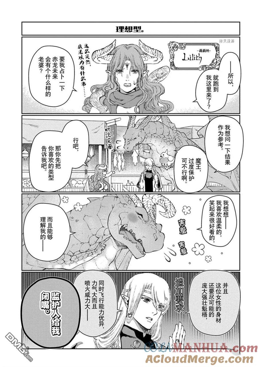 《龙族买房》外传2 第5页