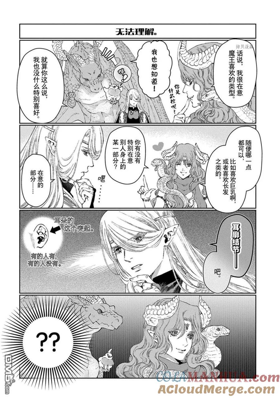 《龙族买房》外传2 第6页