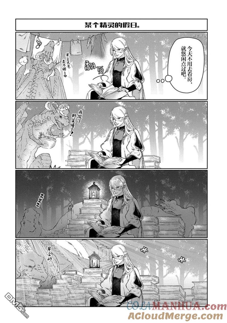 《龙族买房》外传2 第2页
