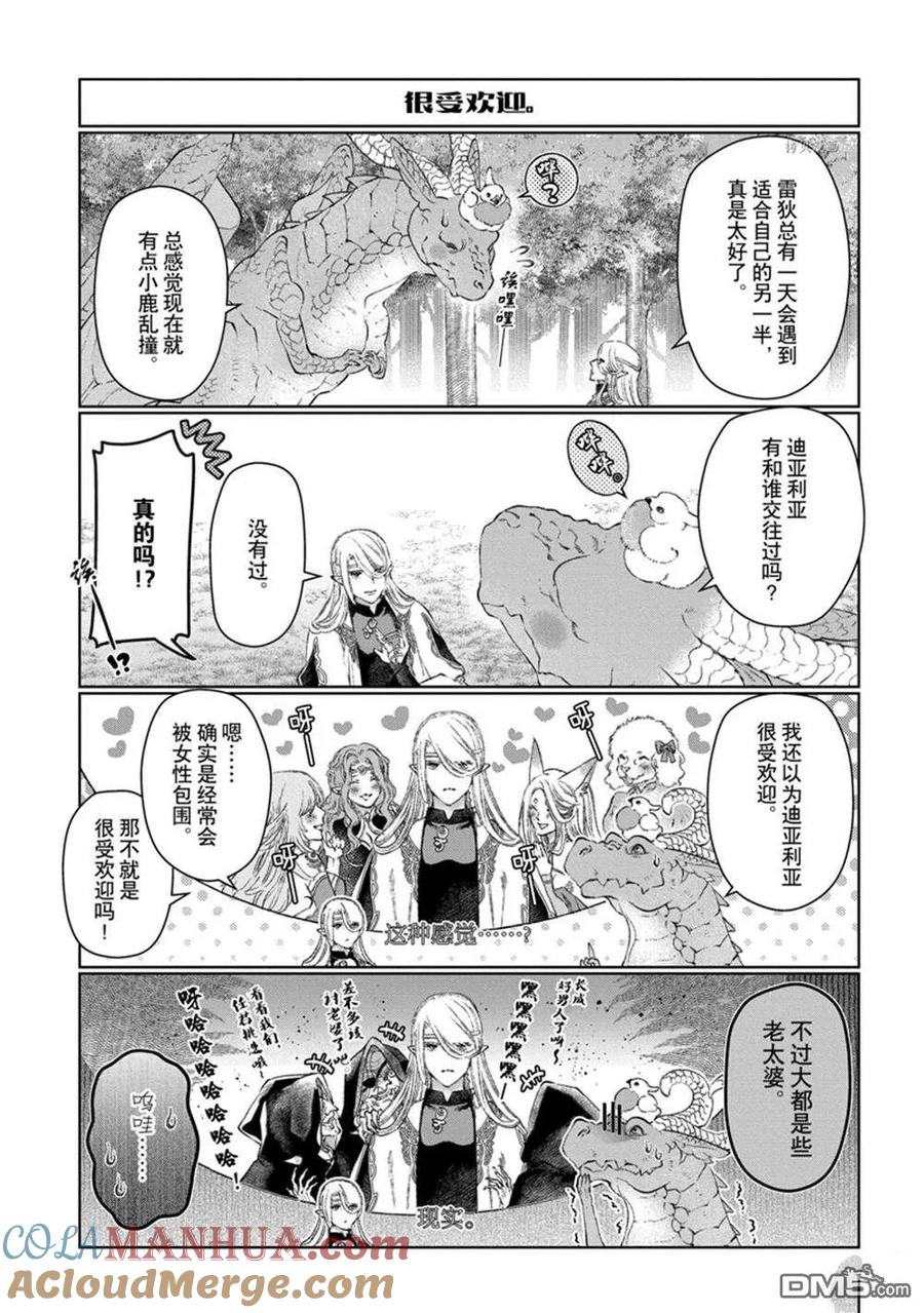 《龙族买房》外传2 第7页