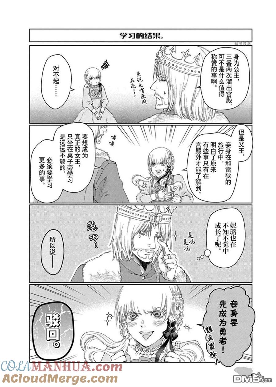 《龙族买房》外传2 2 第5页