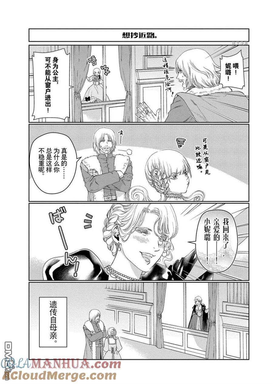 《龙族买房》外传2 2 第9页