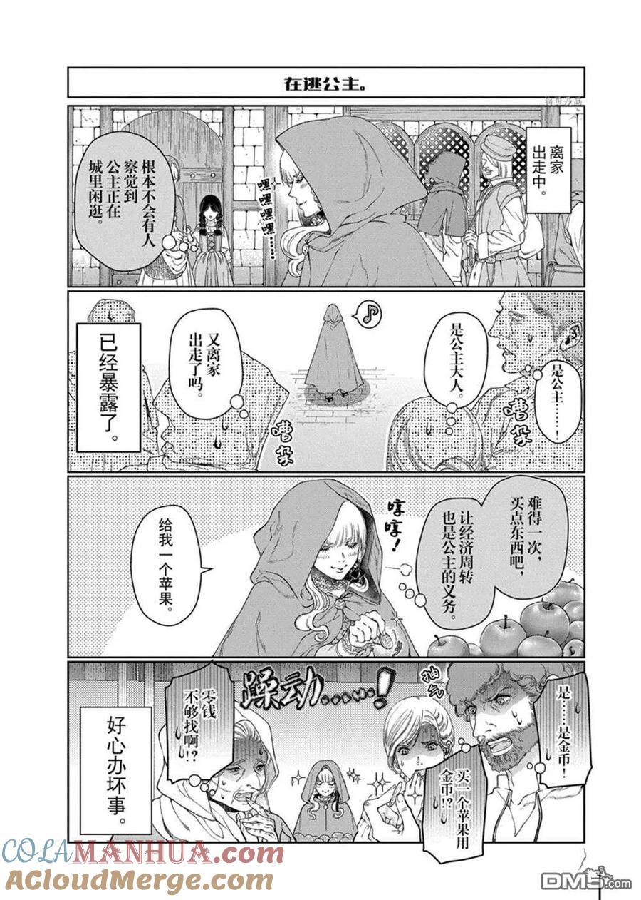 《龙族买房》外传2 2 第3页
