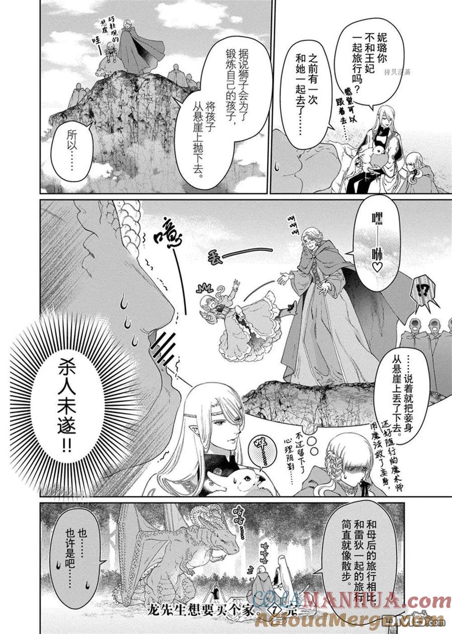 《龙族买房》外传2 2 第12页