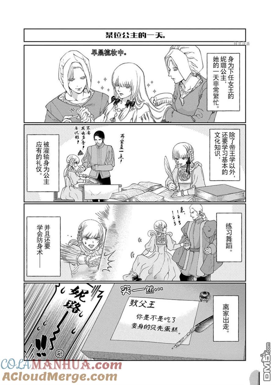 《龙族买房》外传2 2 第2页