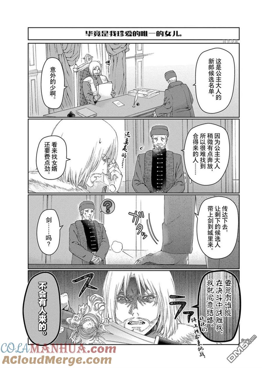 《龙族买房》外传2 2 第7页