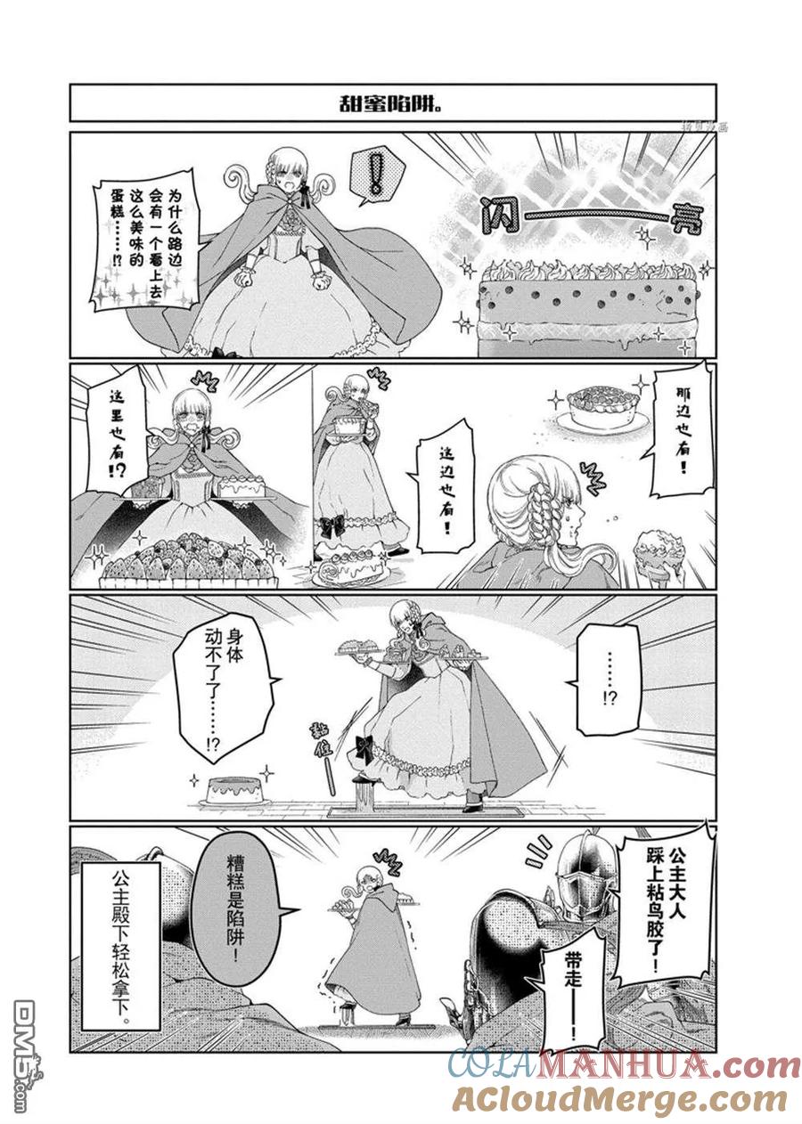 《龙族买房》外传2 2 第4页