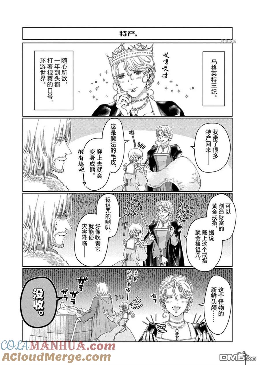 《龙族买房》外传2 2 第10页