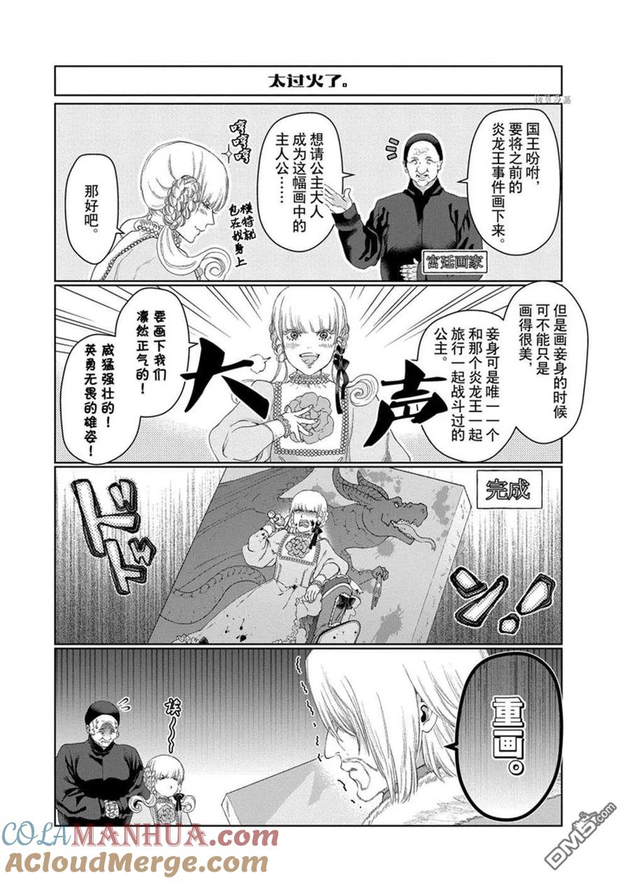 《龙族买房》外传2 2 第8页