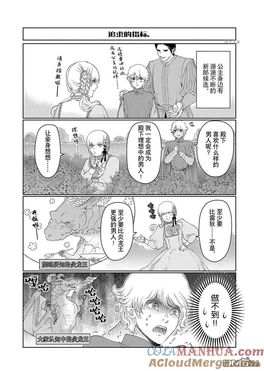 《龙族买房》外传2 2 第6页