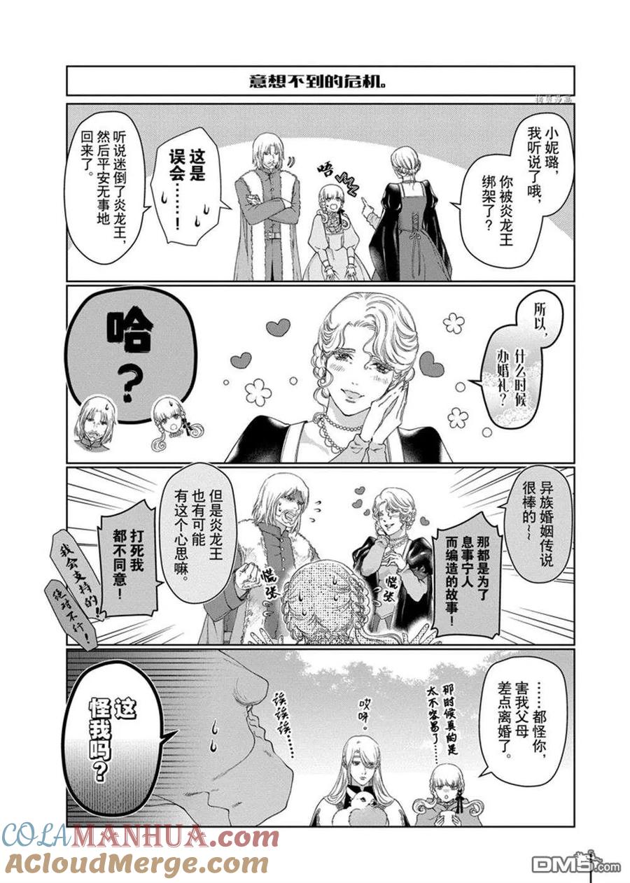《龙族买房》外传2 2 第11页