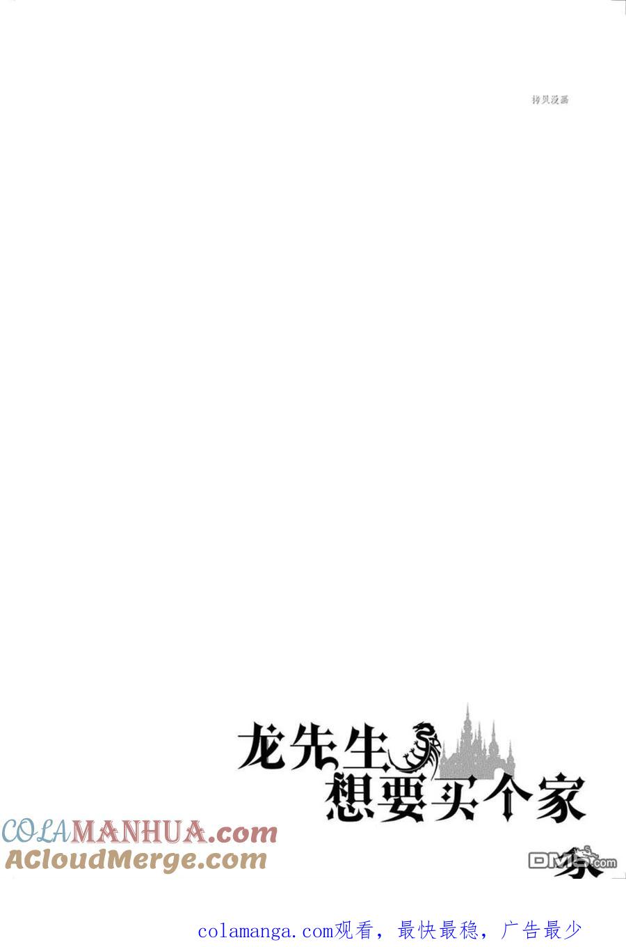 《龙族买房》外传2 2 第14页