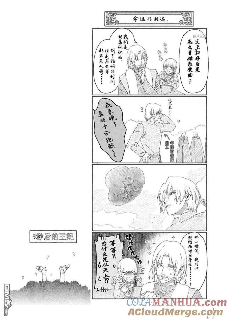 《龙族买房》外传2 2 第13页
