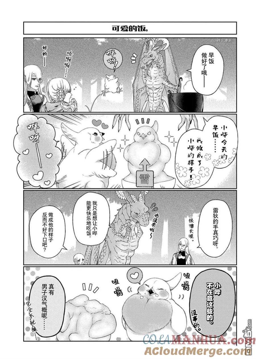 《龙族买房》外传4 第3页