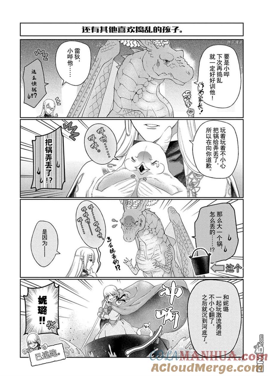 《龙族买房》外传4 第8页