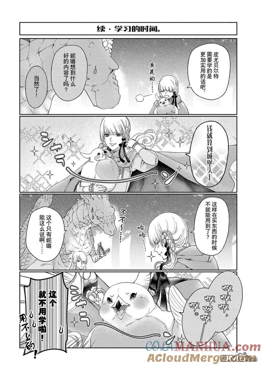 《龙族买房》外传4 第6页