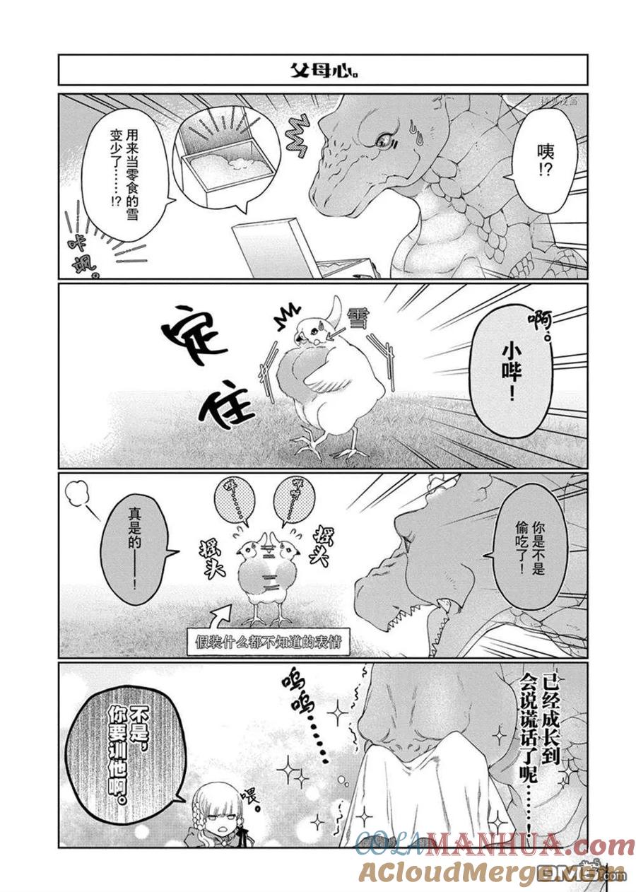《龙族买房》外传4 第7页