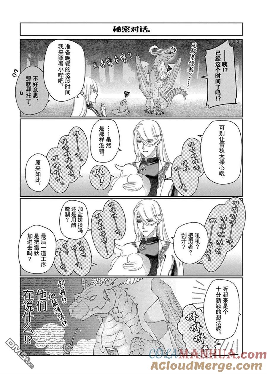 《龙族买房》外传4 第10页