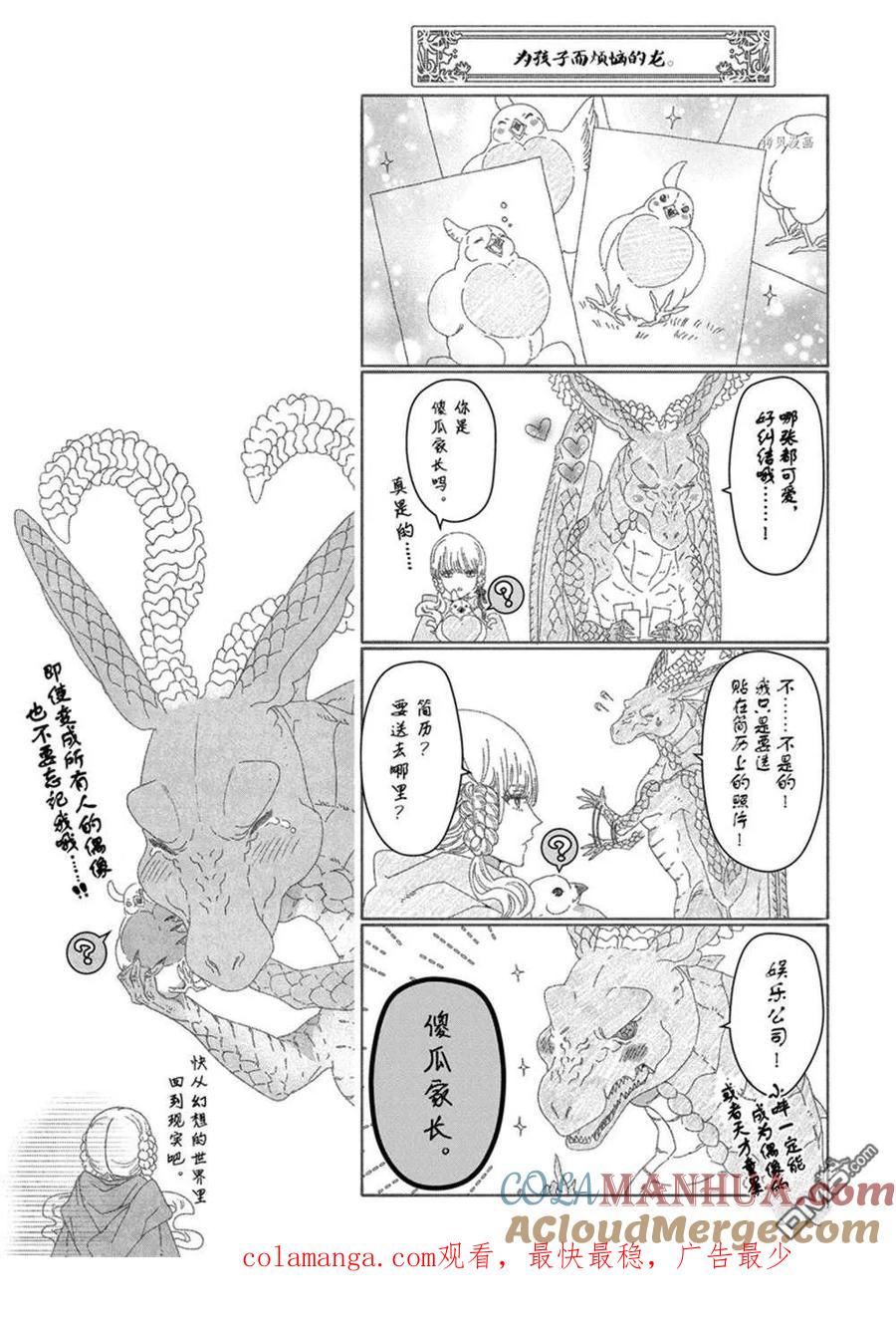 《龙族买房》外传4 第13页