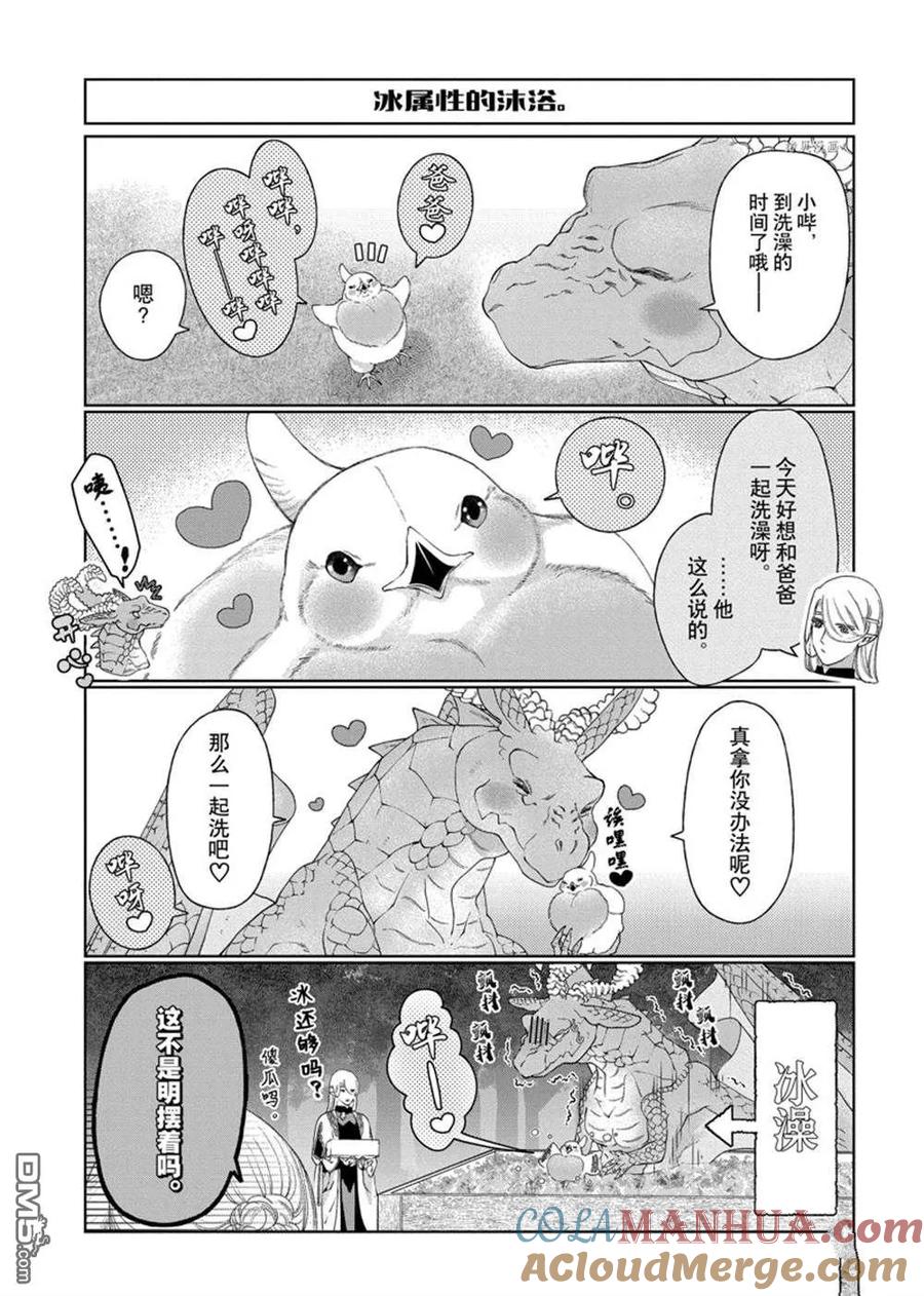 《龙族买房》外传4 第11页